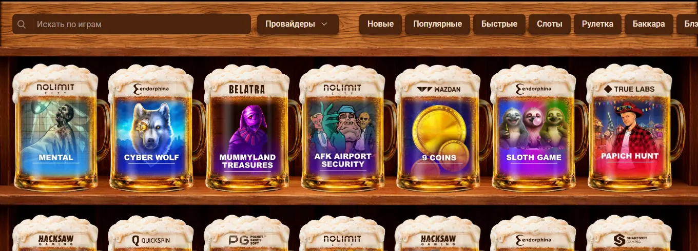 Каталог Beer Casino — скриншот для страницы /skachat.html на beercasino1.top