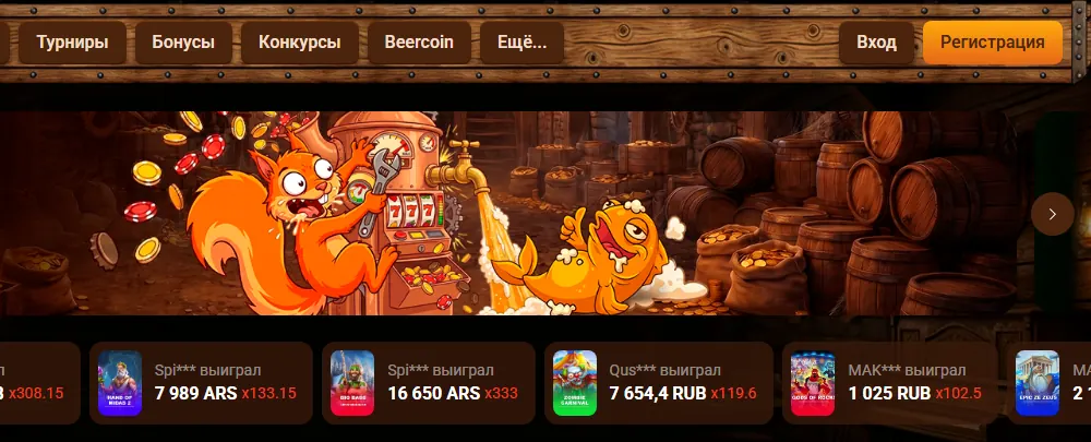 Интерфейс Beer Casino — скриншот для материала «Скачать Beer Casino: обзор приложения, файла и разрешений» на beercasino1.top